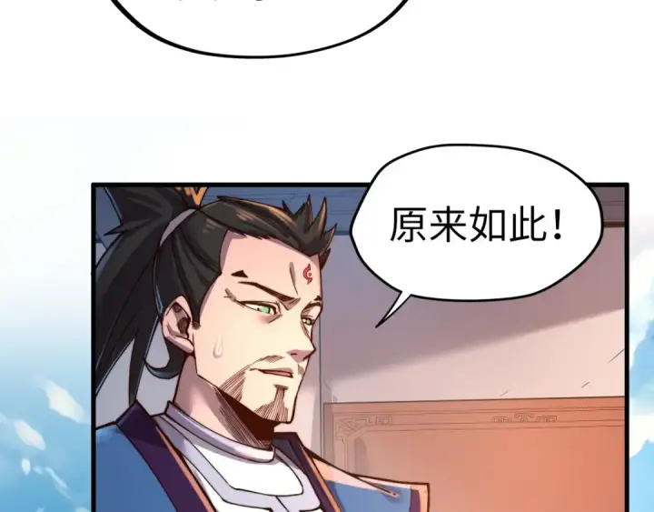 漫画《这一世我要当至尊》第134话 招募人才第46张图