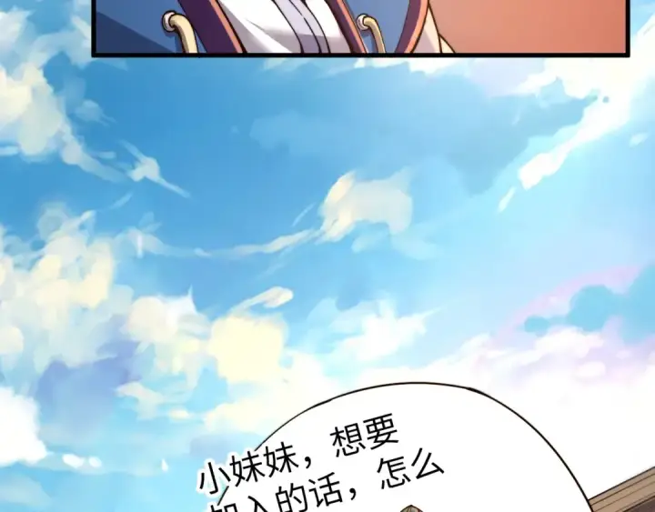 漫画《这一世我要当至尊》第134话 招募人才第47张图