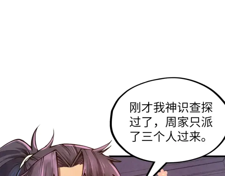 漫画《这一世我要当至尊》第134话 招募人才第5张图
