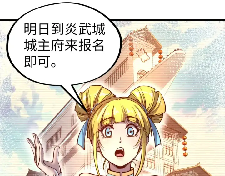 漫画《这一世我要当至尊》第134话 招募人才第50张图