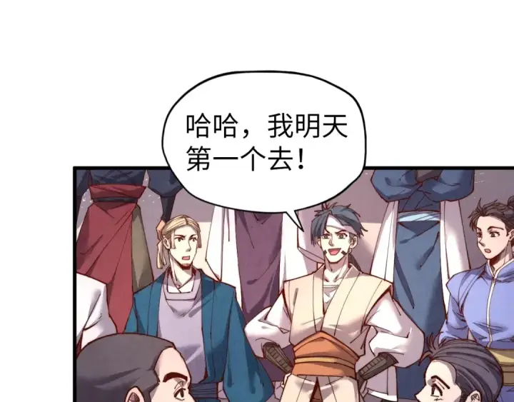 漫画《这一世我要当至尊》第134话 招募人才第52张图