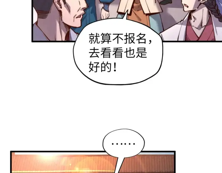漫画《这一世我要当至尊》第134话 招募人才第53张图