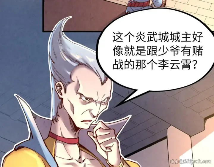 漫画《这一世我要当至尊》第134话 招募人才第56张图