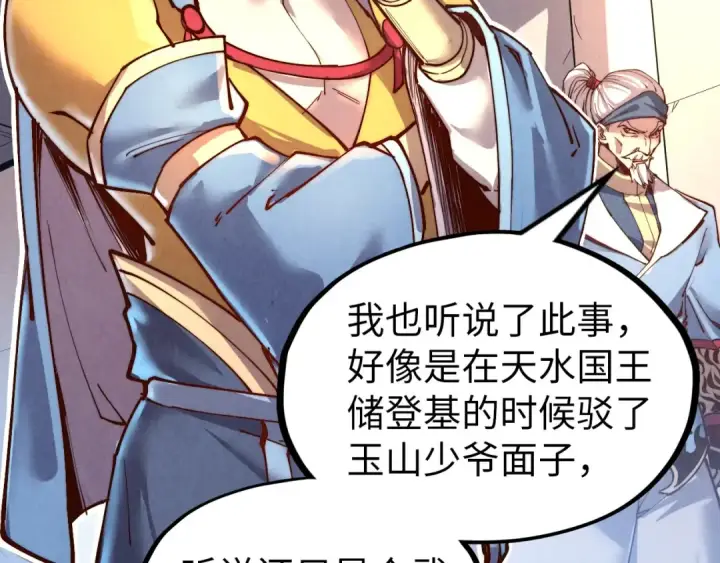 漫画《这一世我要当至尊》第134话 招募人才第57张图