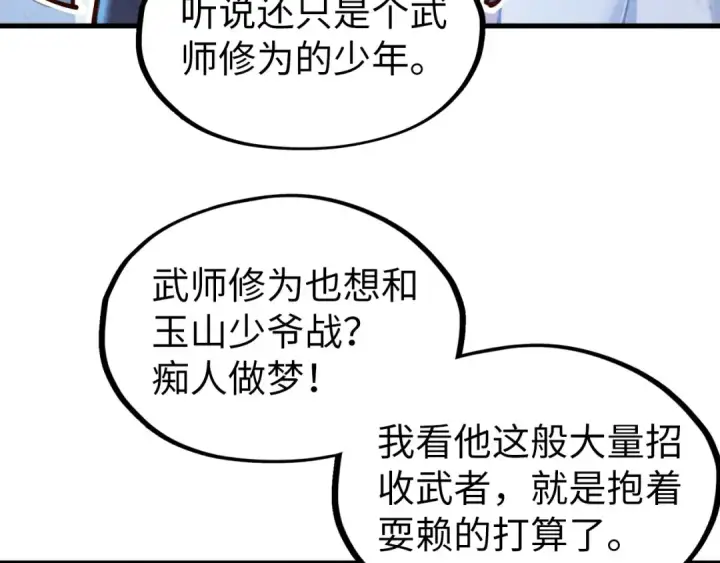 漫画《这一世我要当至尊》第134话 招募人才第58张图