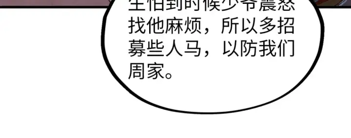 漫画《这一世我要当至尊》第134话 招募人才第60张图