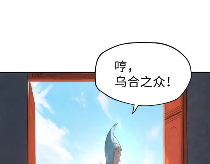 漫画《这一世我要当至尊》第134话 招募人才第61张图