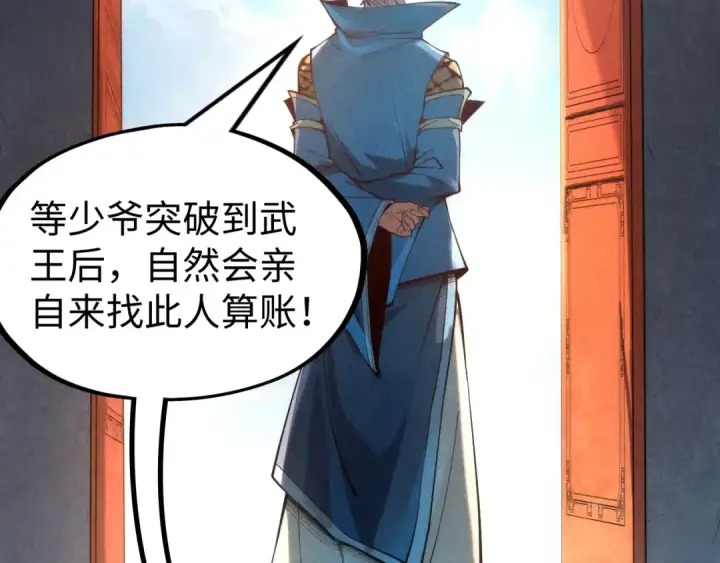 漫画《这一世我要当至尊》第134话 招募人才第62张图