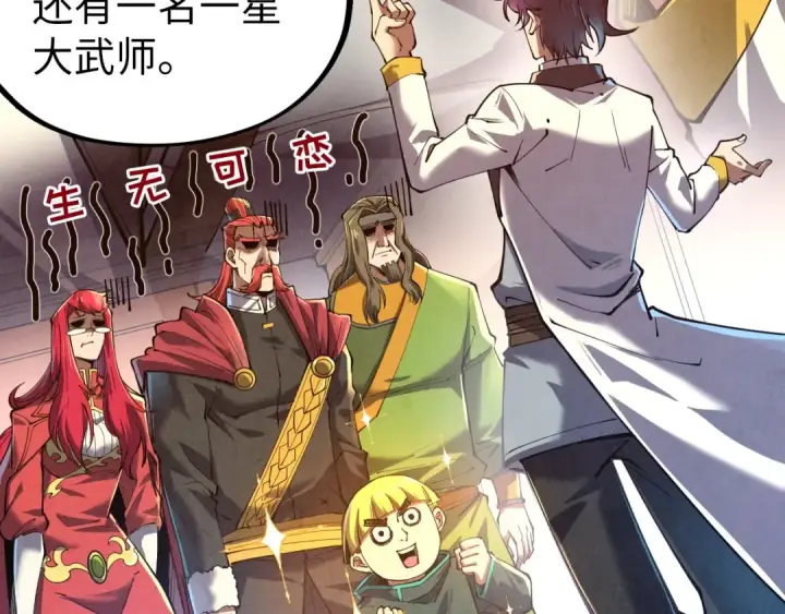 漫画《这一世我要当至尊》第134话 招募人才第7张图
