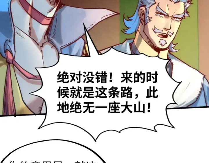 漫画《这一世我要当至尊》第134话 招募人才第79张图