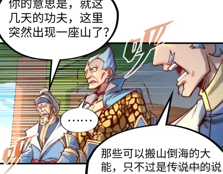 漫画《这一世我要当至尊》第134话 招募人才第80张图