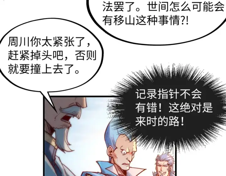 漫画《这一世我要当至尊》第134话 招募人才第81张图
