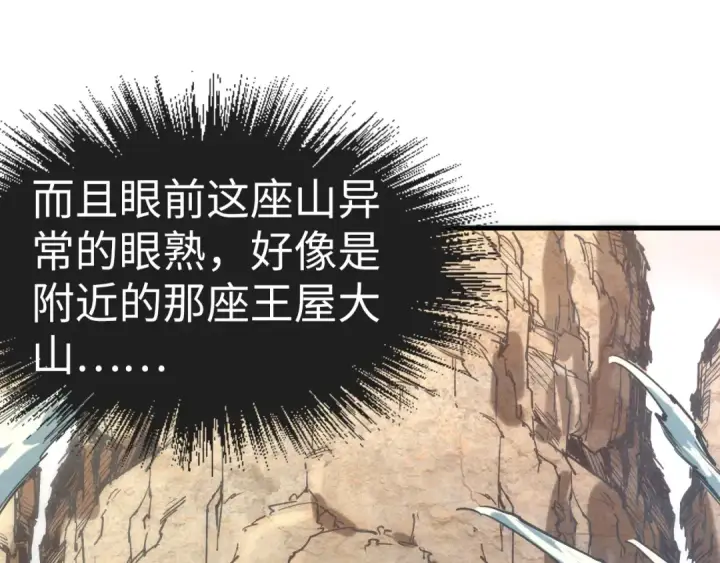 漫画《这一世我要当至尊》第134话 招募人才第83张图
