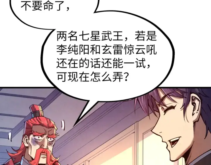 漫画《这一世我要当至尊》第134话 招募人才第9张图
