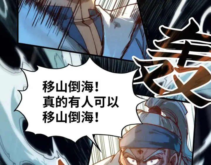 漫画《这一世我要当至尊》第134话 招募人才第91张图