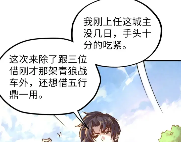 漫画《这一世我要当至尊》第135话 借鼎第10张图