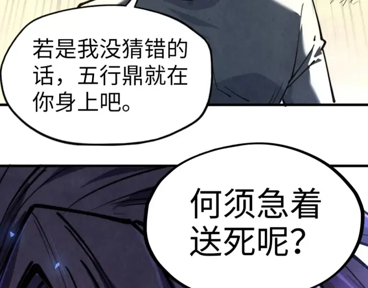 漫画《这一世我要当至尊》第135话 借鼎第102张图