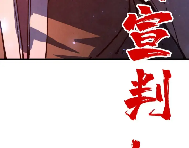漫画《这一世我要当至尊》第135话 借鼎第105张图