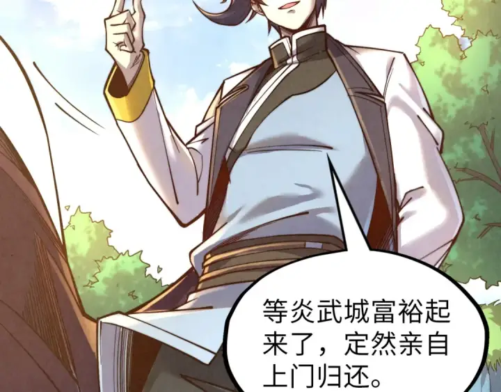 漫画《这一世我要当至尊》第135话 借鼎第11张图