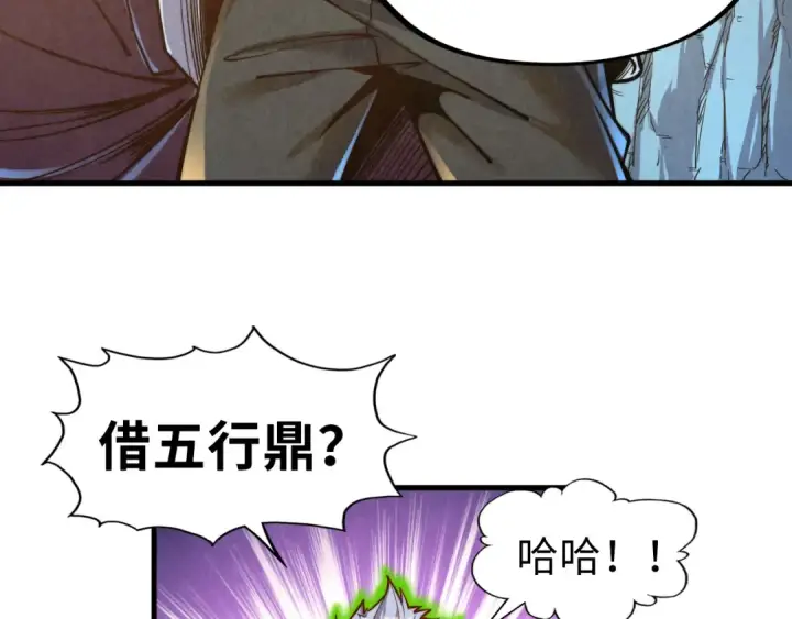 漫画《这一世我要当至尊》第135话 借鼎第12张图