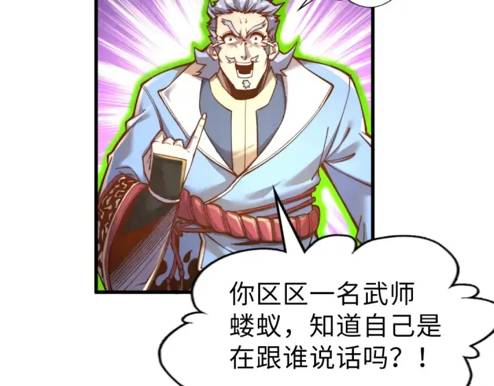 漫画《这一世我要当至尊》第135话 借鼎第13张图