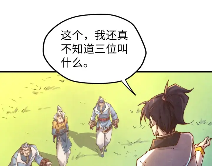 漫画《这一世我要当至尊》第135话 借鼎第15张图