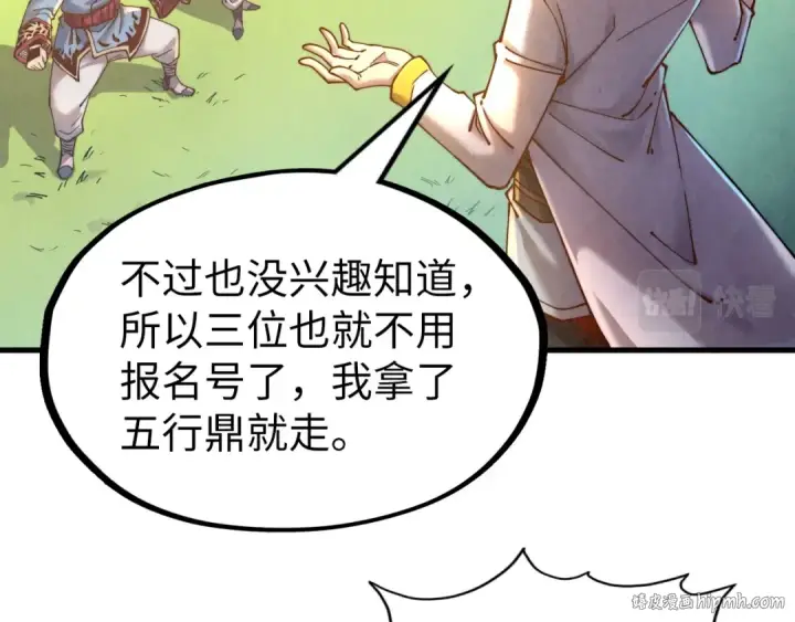 漫画《这一世我要当至尊》第135话 借鼎第16张图