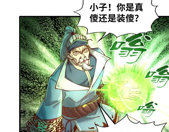 漫画《这一世我要当至尊》第135话 借鼎第17张图