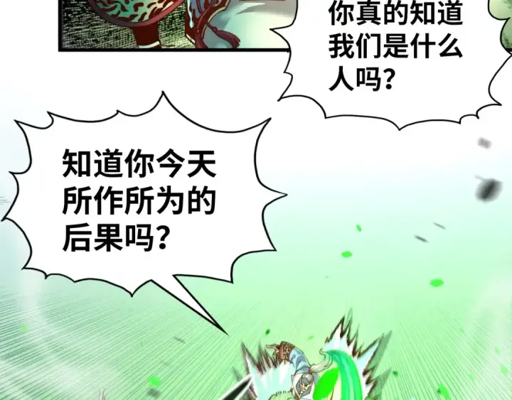 漫画《这一世我要当至尊》第135话 借鼎第18张图