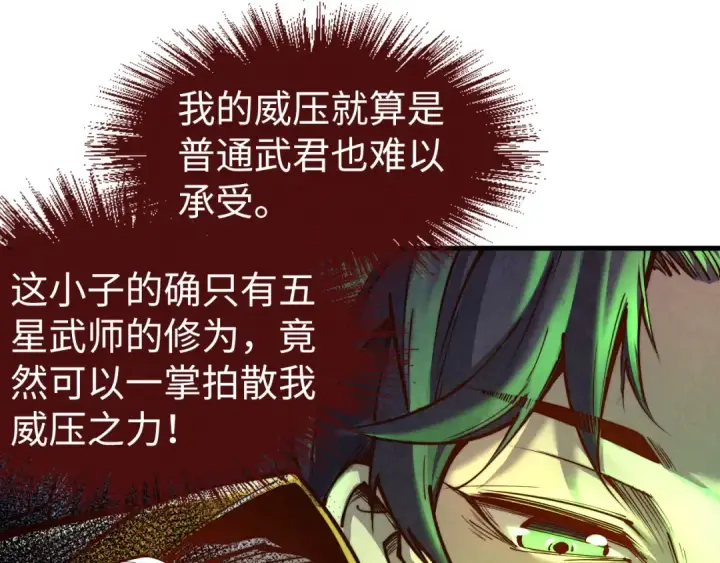 漫画《这一世我要当至尊》第135话 借鼎第25张图