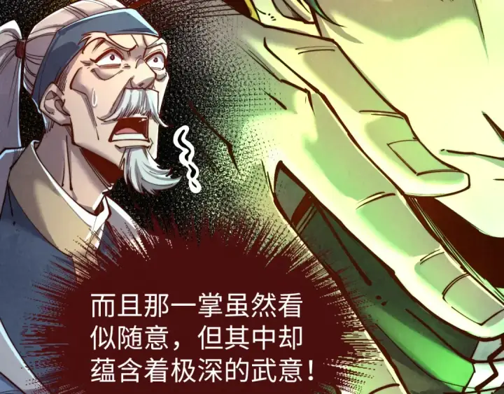 漫画《这一世我要当至尊》第135话 借鼎第26张图