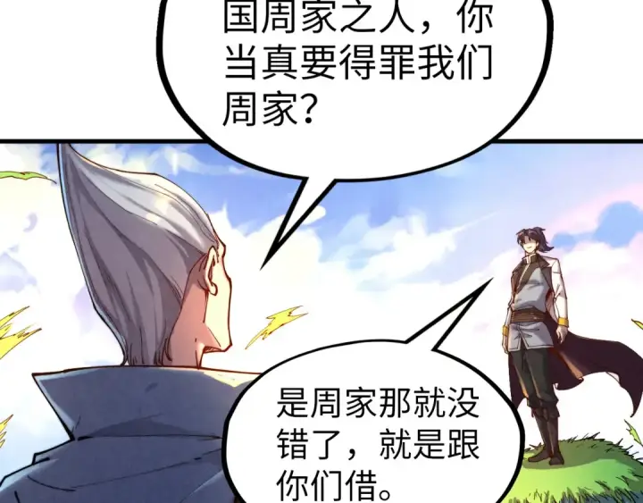 漫画《这一世我要当至尊》第135话 借鼎第28张图