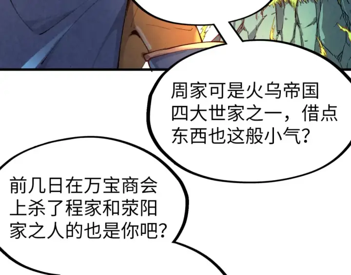 漫画《这一世我要当至尊》第135话 借鼎第29张图