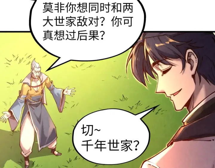 漫画《这一世我要当至尊》第135话 借鼎第30张图