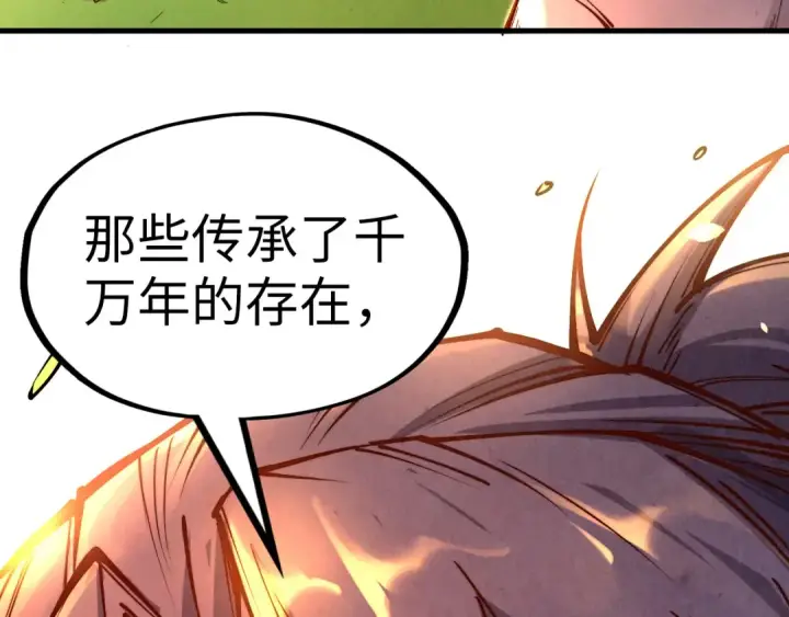 漫画《这一世我要当至尊》第135话 借鼎第31张图
