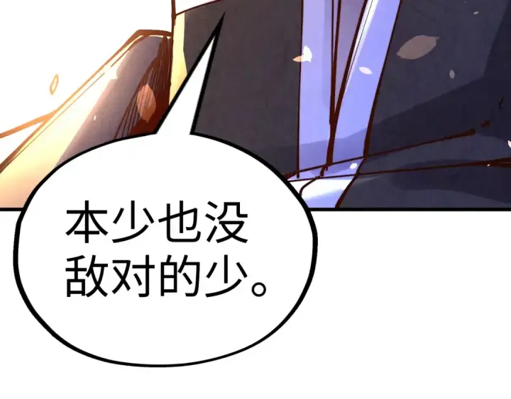 漫画《这一世我要当至尊》第135话 借鼎第34张图