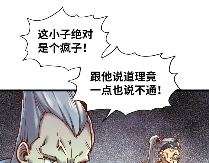 漫画《这一世我要当至尊》第135话 借鼎第36张图