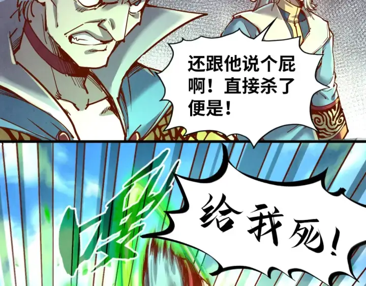 漫画《这一世我要当至尊》第135话 借鼎第37张图