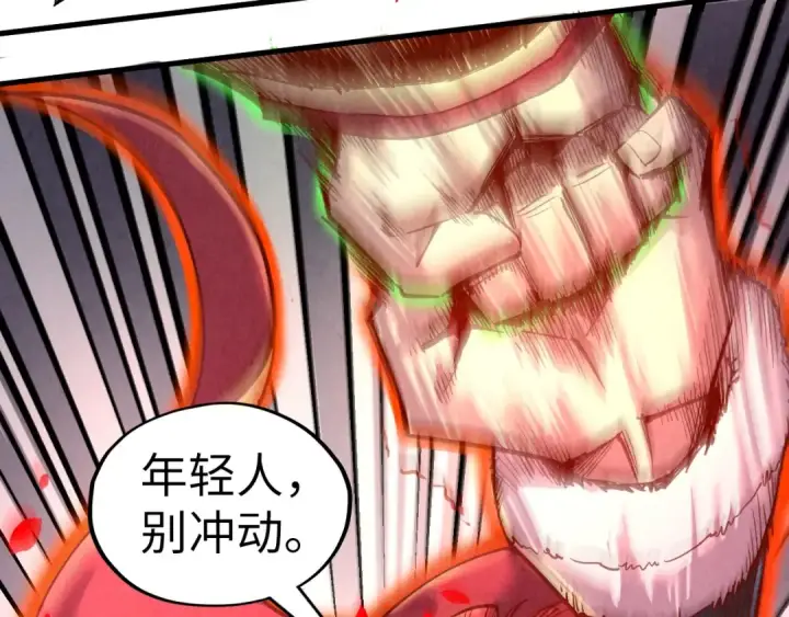 漫画《这一世我要当至尊》第135话 借鼎第43张图