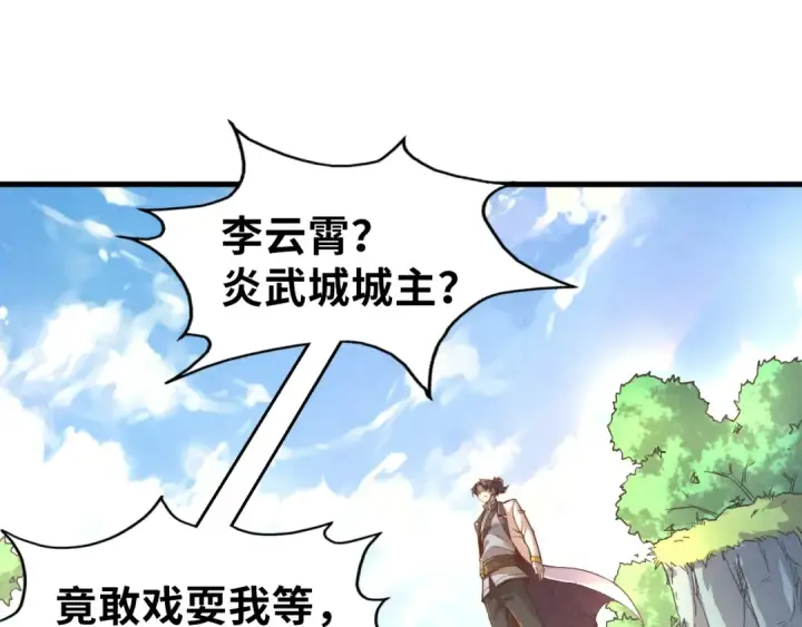 漫画《这一世我要当至尊》第135话 借鼎第5张图