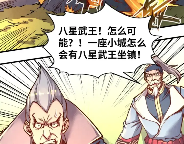 漫画《这一世我要当至尊》第135话 借鼎第54张图