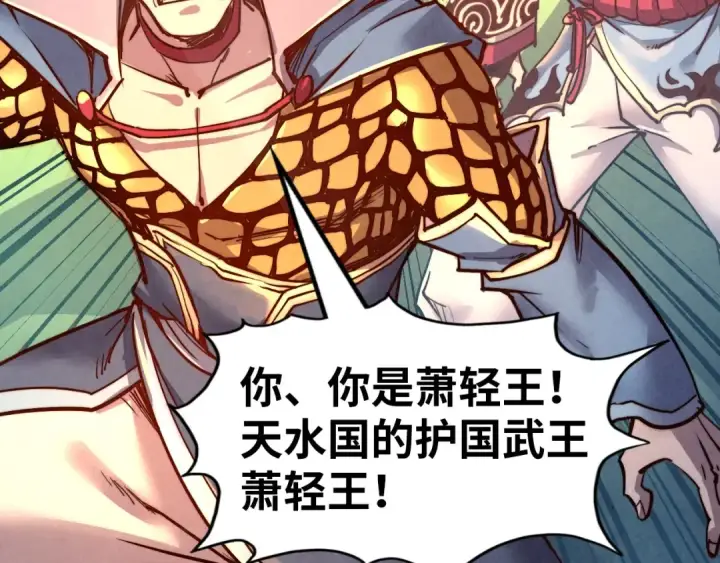 漫画《这一世我要当至尊》第135话 借鼎第55张图