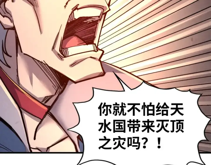 漫画《这一世我要当至尊》第135话 借鼎第57张图