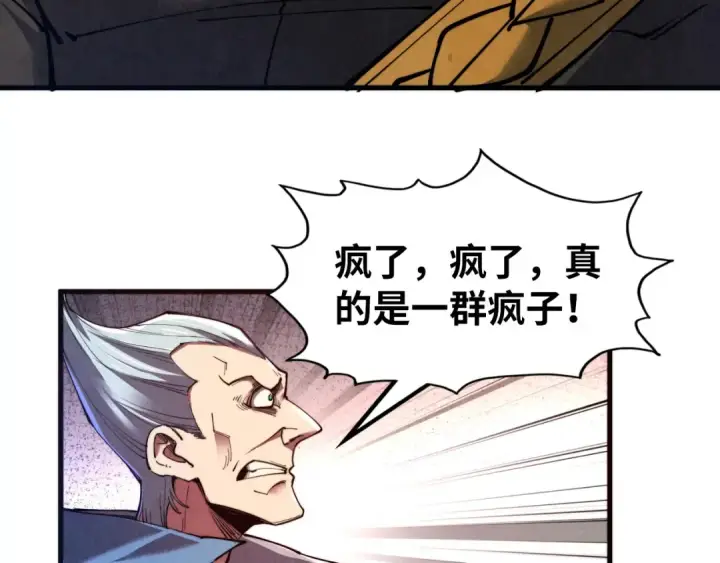 漫画《这一世我要当至尊》第135话 借鼎第61张图