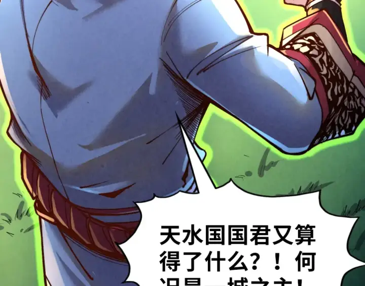 漫画《这一世我要当至尊》第135话 借鼎第7张图