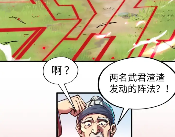 漫画《这一世我要当至尊》第135话 借鼎第74张图