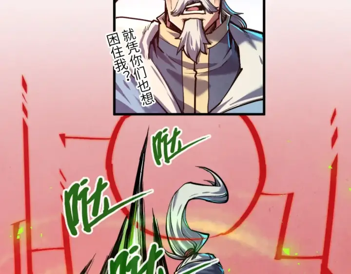 漫画《这一世我要当至尊》第135话 借鼎第75张图