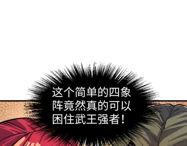 漫画《这一世我要当至尊》第135话 借鼎第81张图