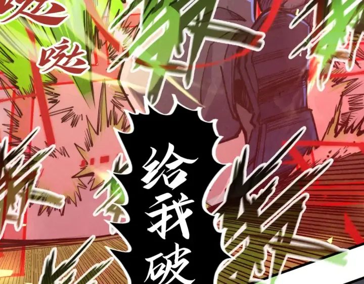 漫画《这一世我要当至尊》第135话 借鼎第85张图