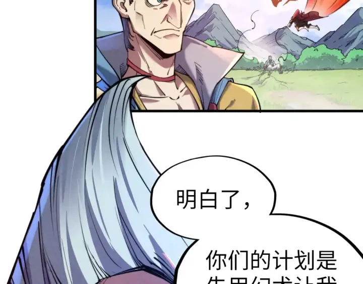 漫画《这一世我要当至尊》第135话 借鼎第89张图